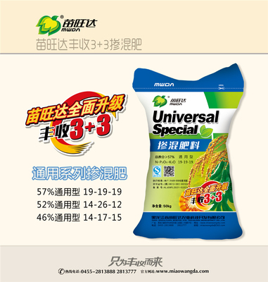 苗旺达丰收3+3--通用50kg