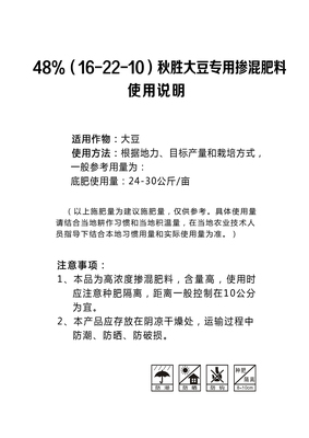 秋胜48%大豆专用（16-22-10）