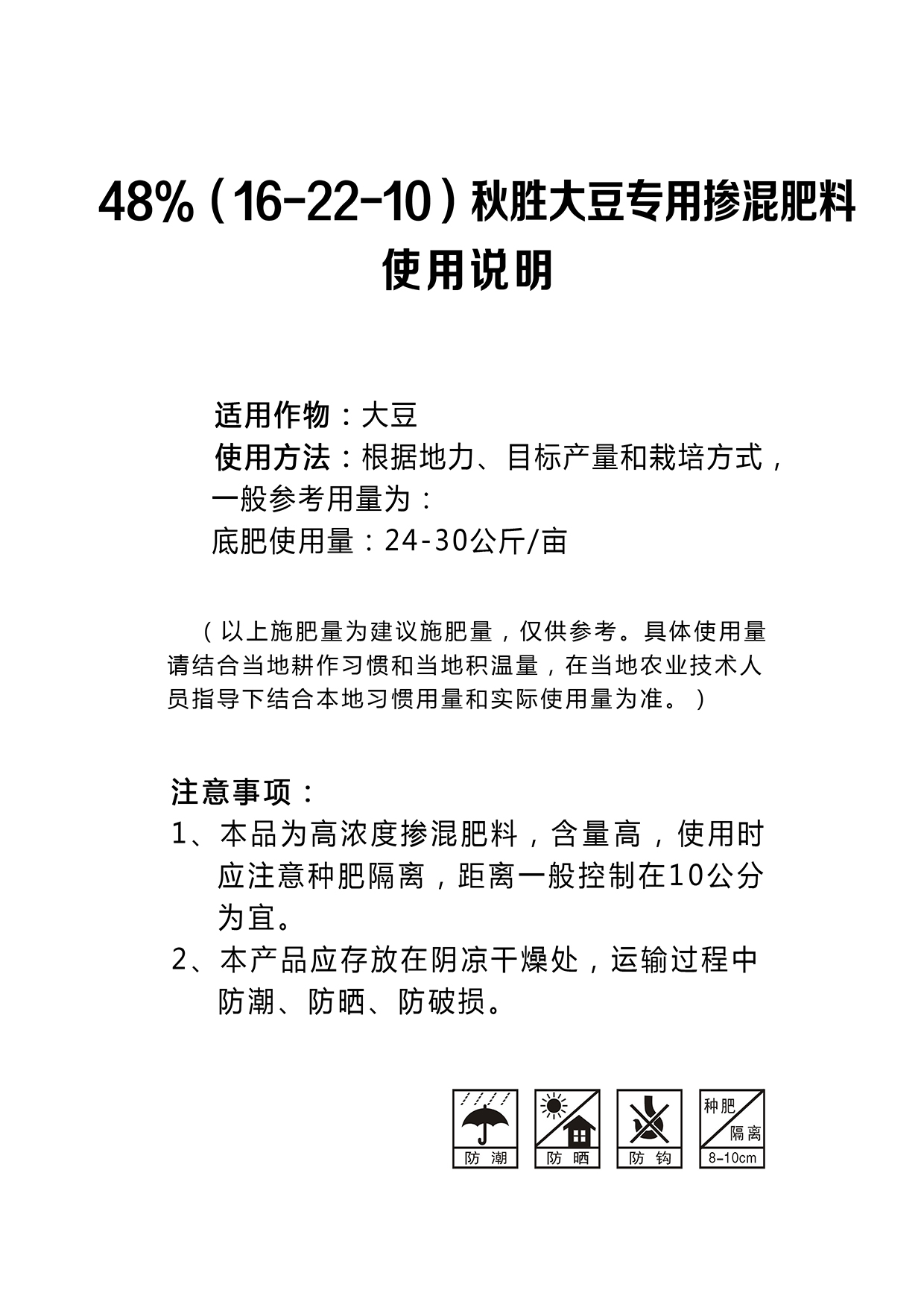 秋胜48%大豆专用（16-22-10）.jpg