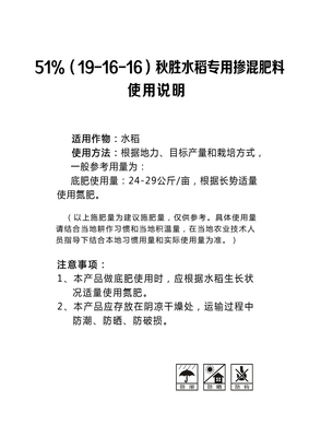 秋胜51%水稻专用（19-16-16）
