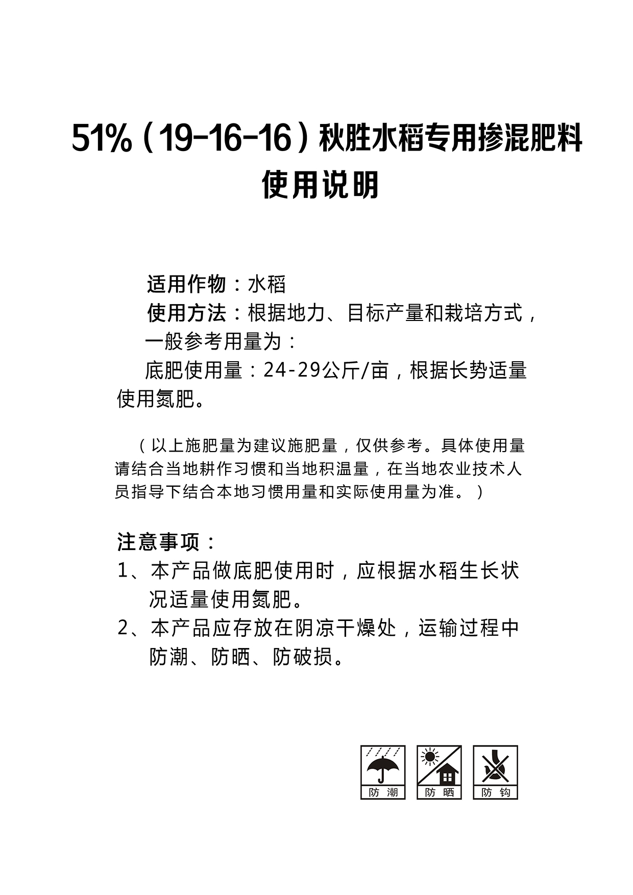 秋胜51%水稻专用（19-16-16）.jpg
