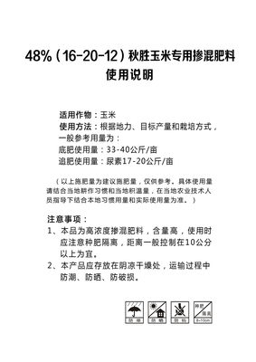 秋胜48%玉米专用（16-20-12）