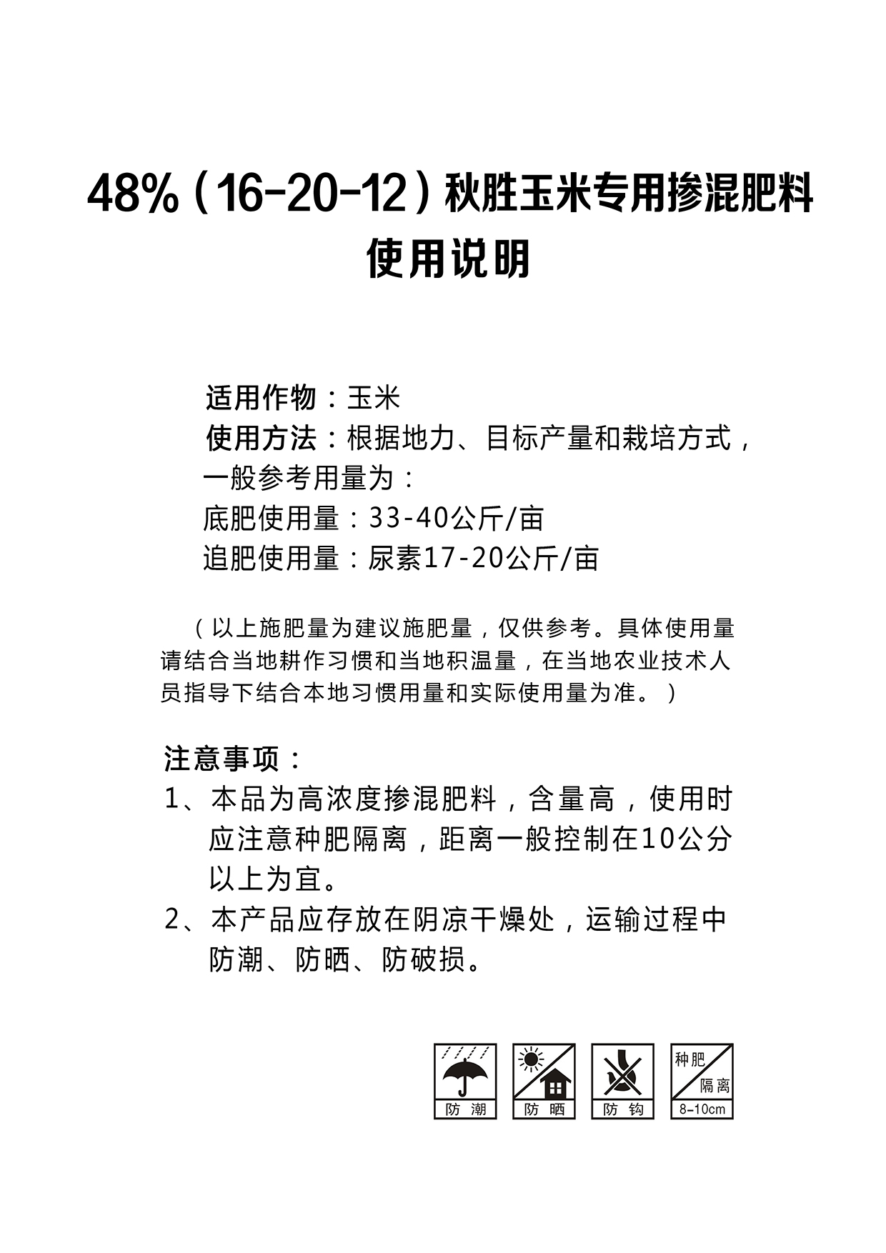 秋胜48%玉米专用（16-20-12）.jpg