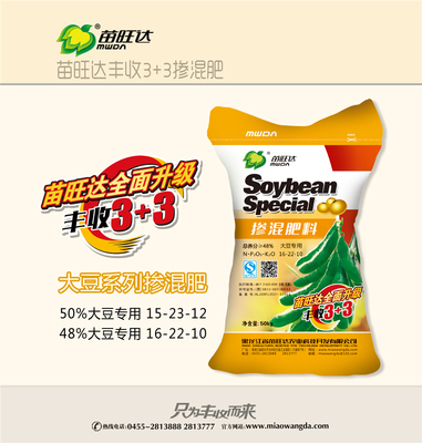 苗旺达丰收3+3—大豆50kg