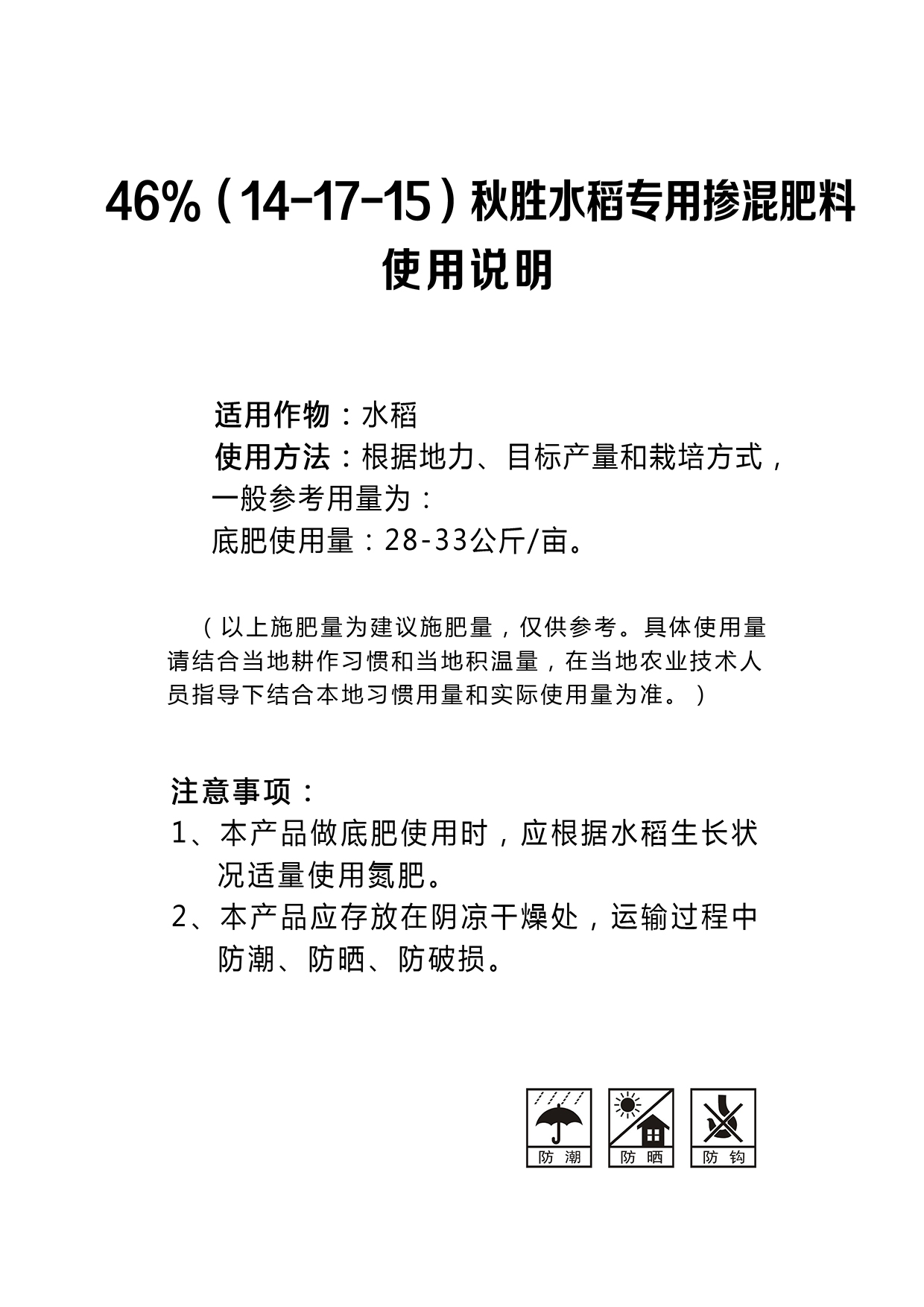 秋胜46%水稻专用（14-17-15）.jpg