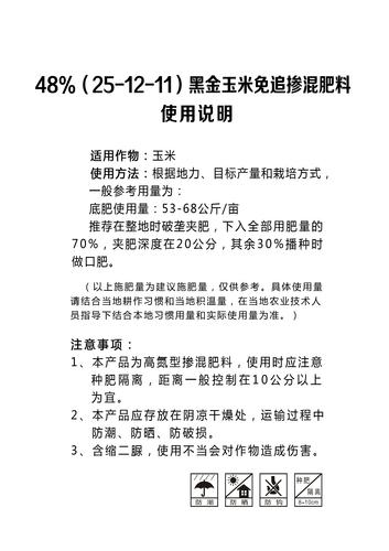 48%（25-12-11）黑金玉米免追掺混肥料