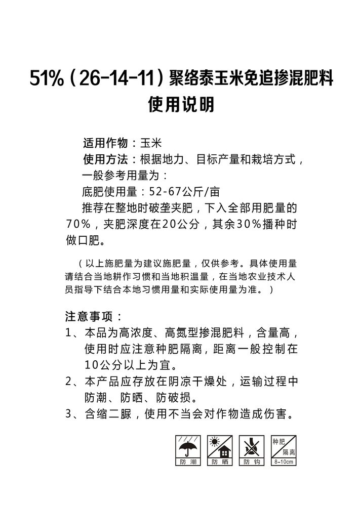 聚络泰51%玉米免追（26-14-11）.jpg