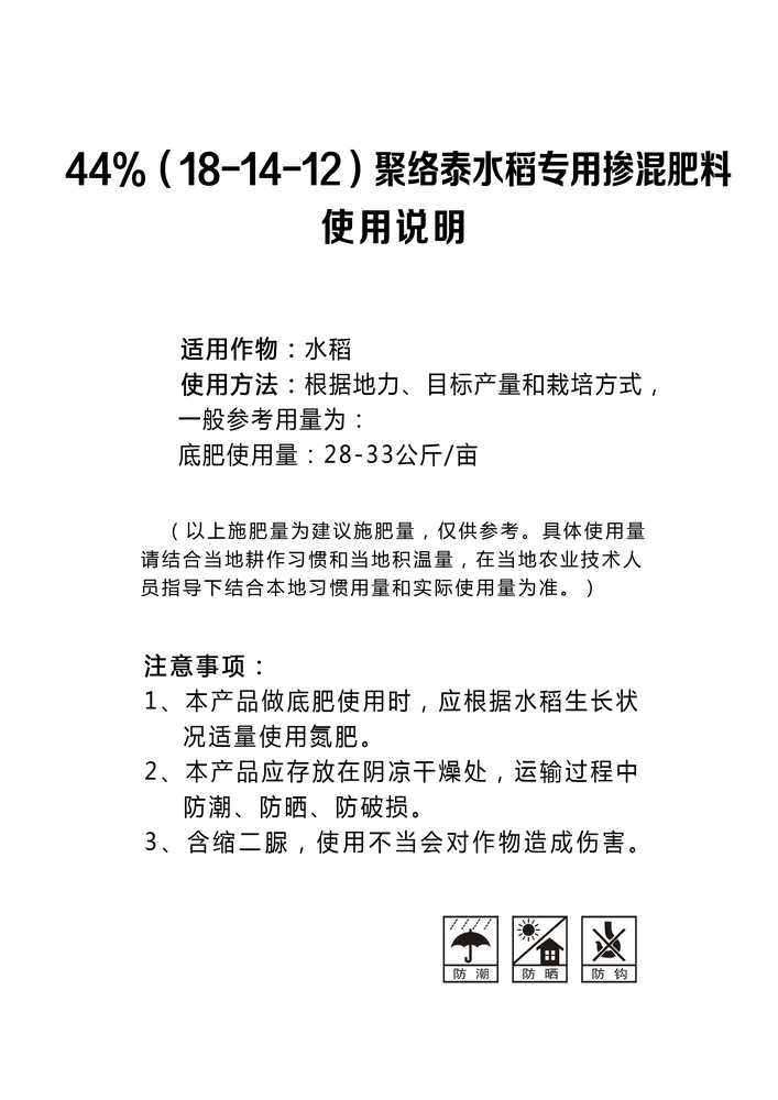 聚络泰44%水稻专用（18-14-12）.jpg