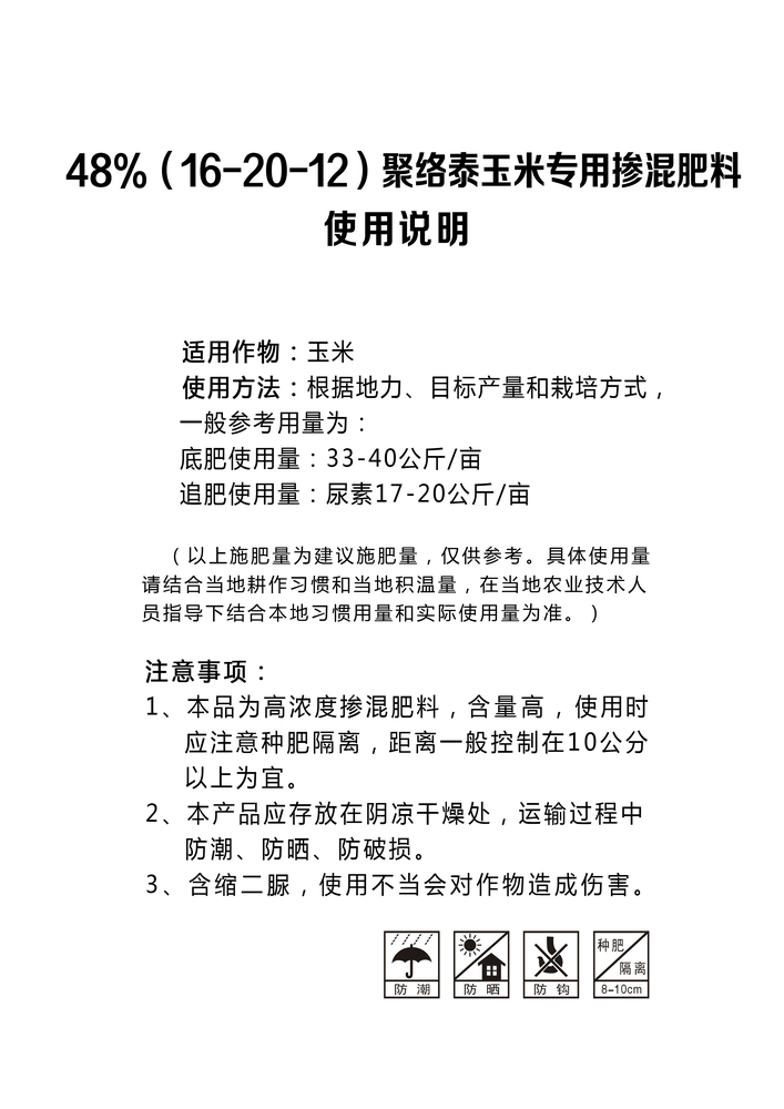 聚络泰48%玉米专用（16-20-12）.jpg