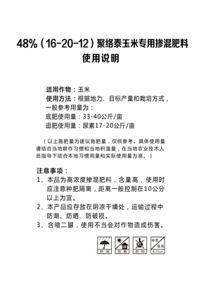 聚络泰48%玉米专用（16-20-12）
