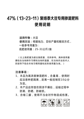聚络泰47%大豆专用（13-23-11）