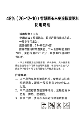 智慧雨48%玉米免追（26-12-10）