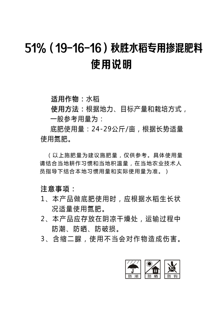 秋胜51%水稻专用（19-16-16）.jpg