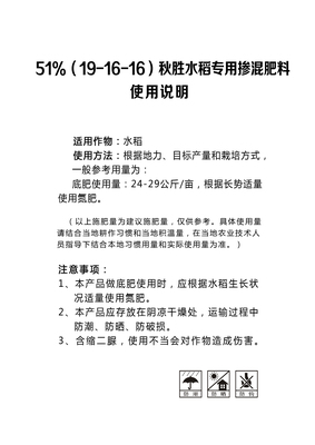 秋胜51%水稻专用（19-16-16）