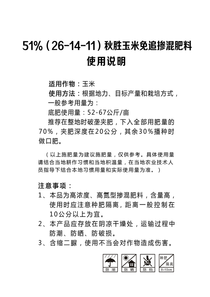 秋胜51%玉米免追（26-14-11）.jpg