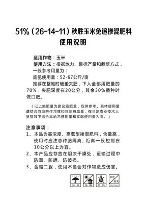 秋胜51%玉米免追（26-14-11）