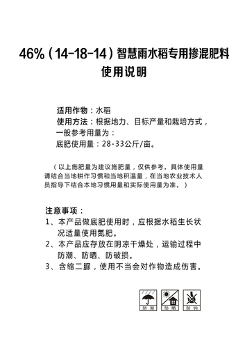 46%（14-18-14）智慧雨水稻专用掺混肥料