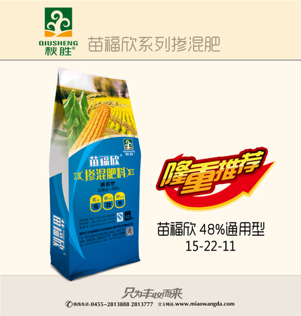 苗福欣--通用型