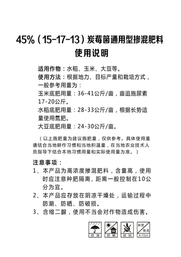 炭莓箘45%通用（15-17-13）