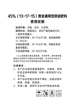 黑金45%通用（13-17-15）