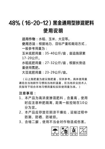 48%(16-20-12)黑金通用型掺混肥料