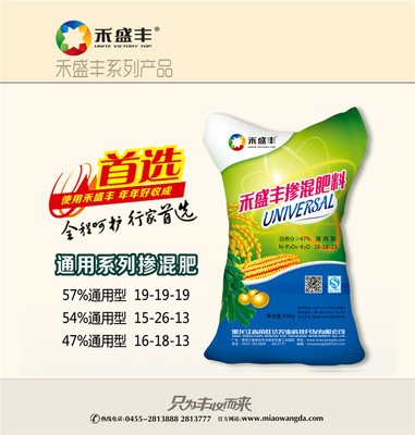禾盛丰-通用型50kg