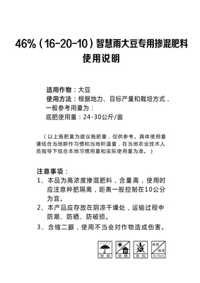 智慧雨46%大豆专用（16-20-10）