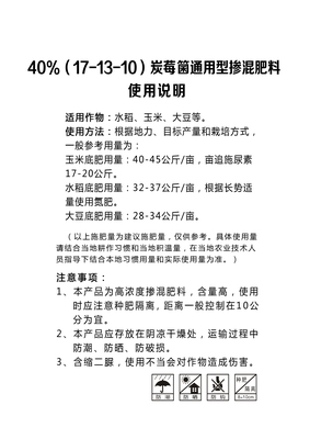 炭莓箘40%通用（17-13-10）