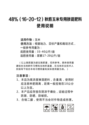 秋胜48%玉米专用（16-20-12）